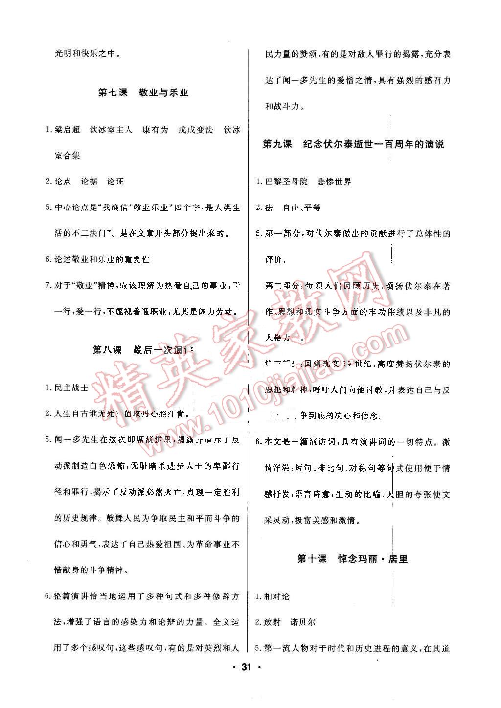 2016年试题优化课堂同步八年级语文下册人教版 第27页