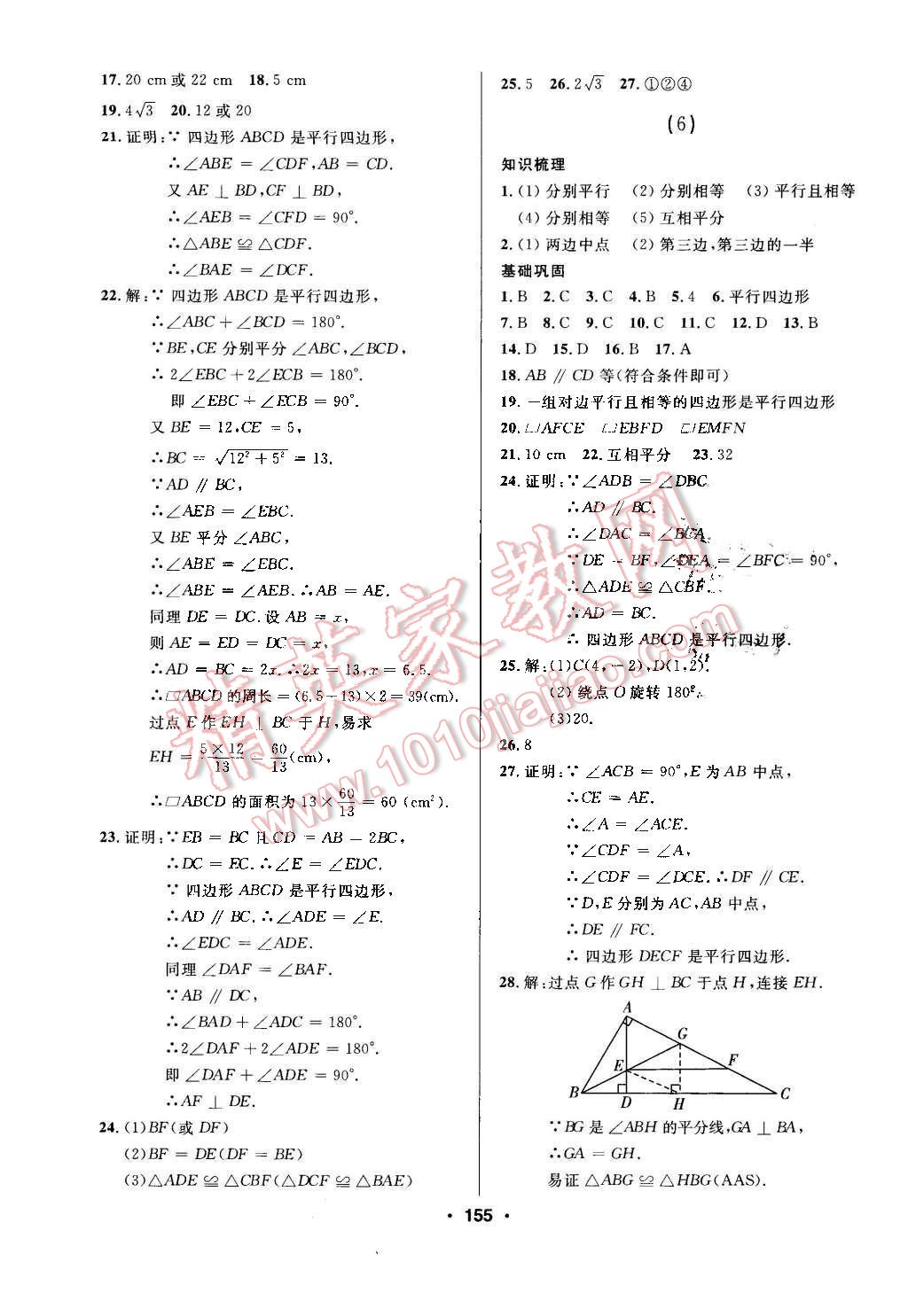 2016年試題優(yōu)化課堂同步八年級(jí)數(shù)學(xué)下冊(cè)人教版 第3頁