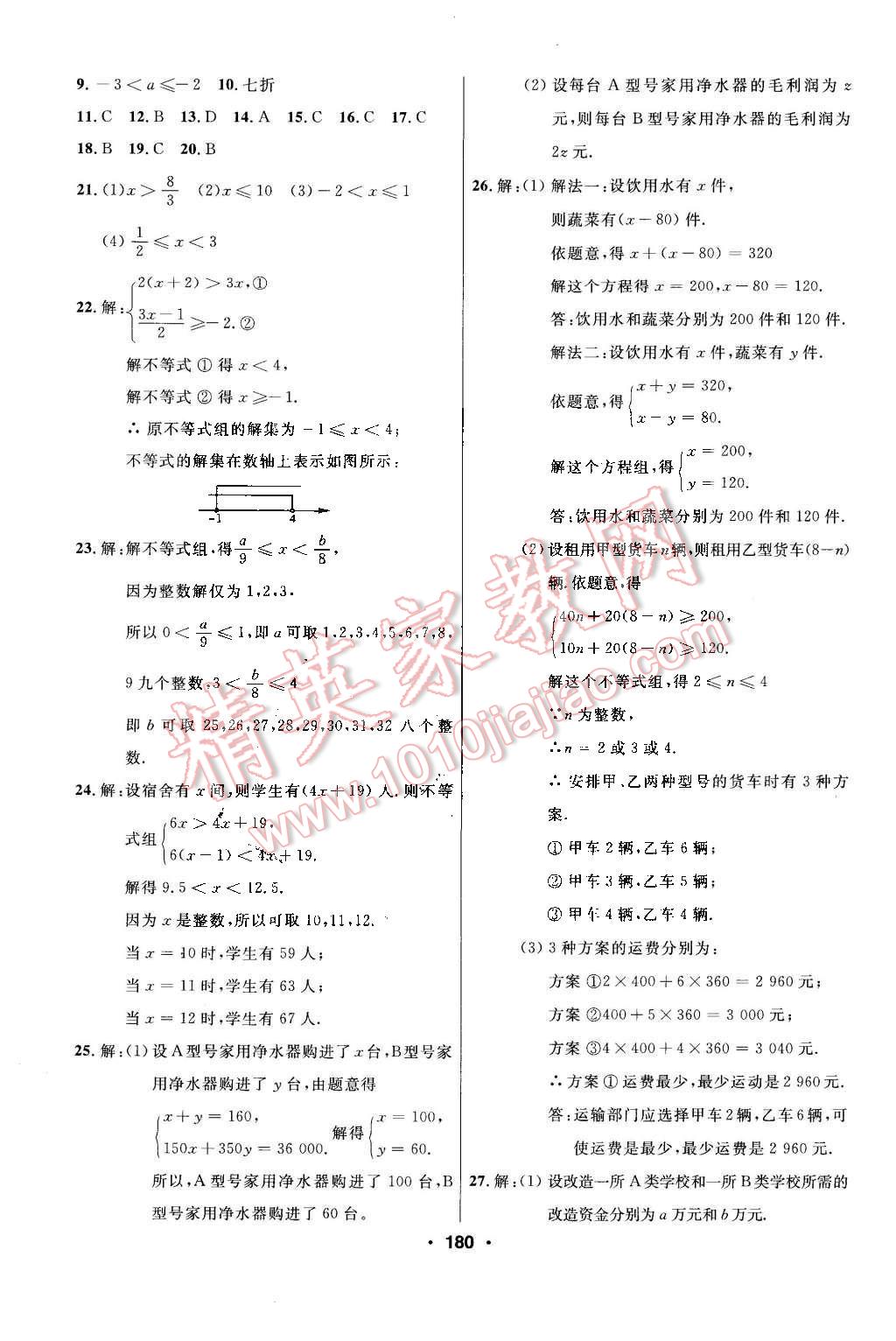 2016年试题优化课堂同步七年级数学下册人教版 第20页