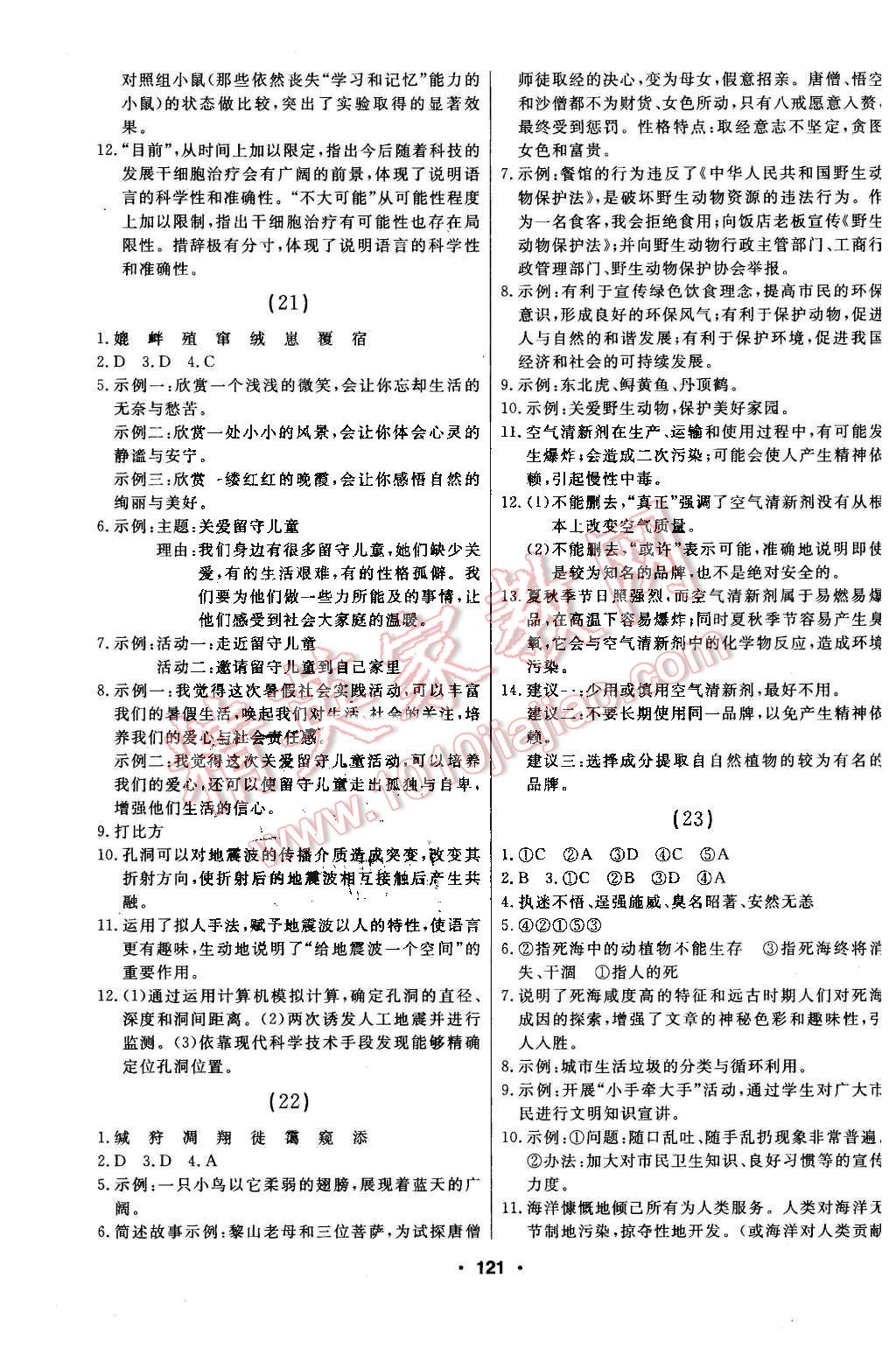 2016年试题优化课堂同步七年级语文下册人教版 第11页