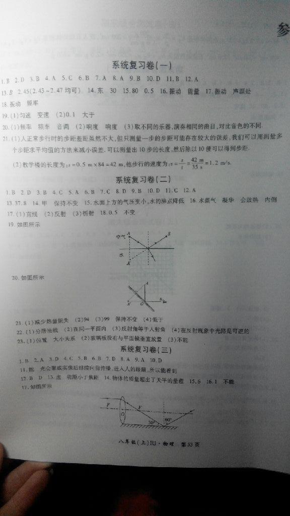 2015年基礎(chǔ)訓(xùn)練八年級(jí)物理上冊(cè)人教版河南省內(nèi)使用 第6頁(yè)