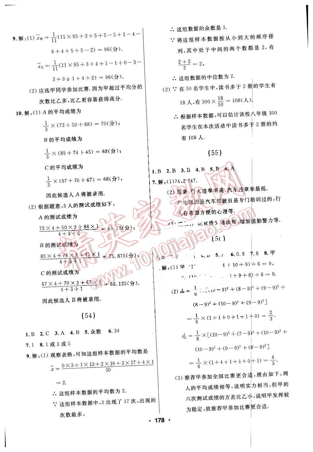 2016年试题优化课堂同步七年级数学下册人教版 第18页