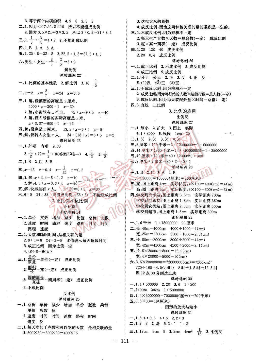 2016年國華圖書學(xué)業(yè)測評課時(shí)練測加全程測控六年級數(shù)學(xué)下冊人教版 第3頁