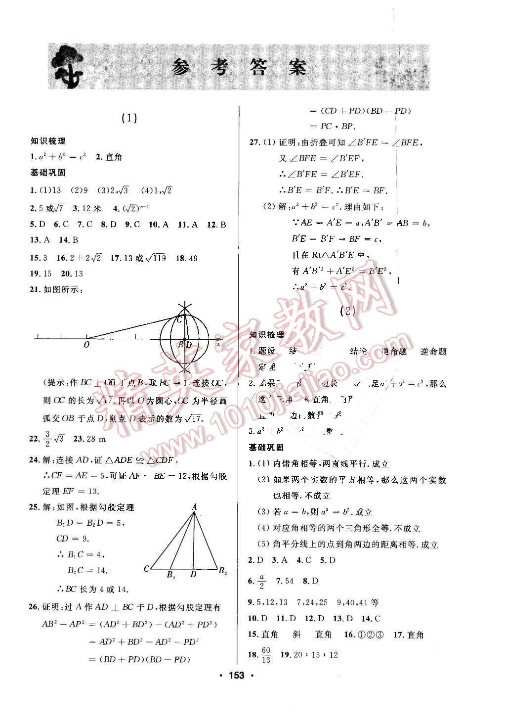 2016年試題優(yōu)化課堂同步八年級(jí)數(shù)學(xué)下冊人教版五四制 第1頁