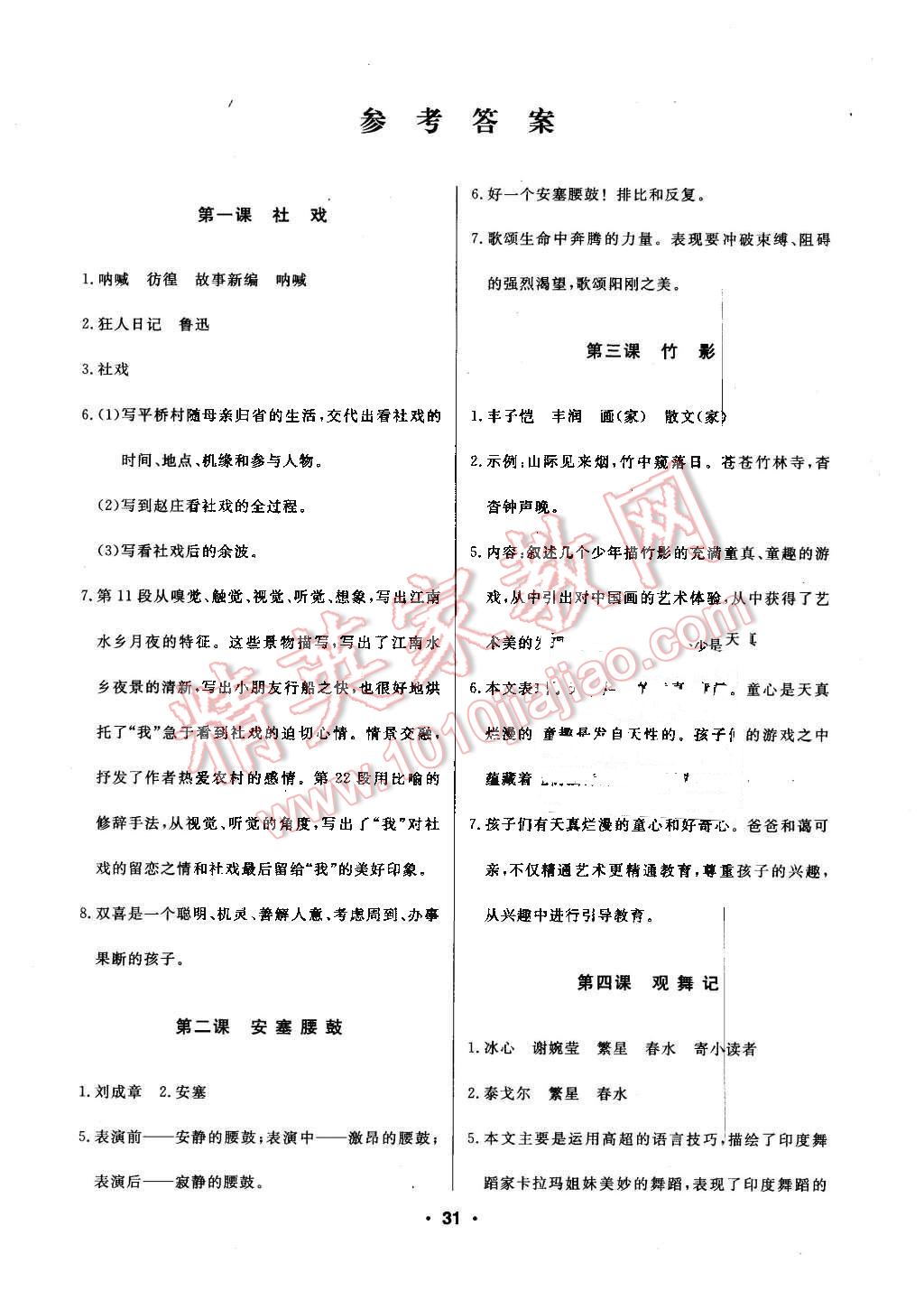 2016年试题优化课堂同步七年级语文下册人教版 第41页