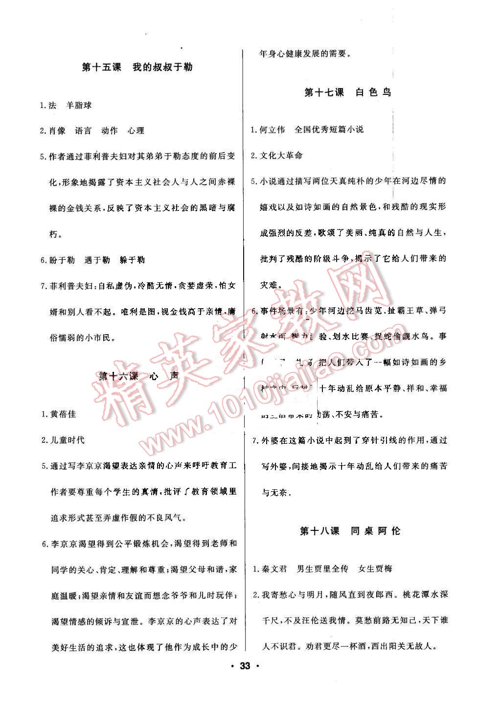 2016年试题优化课堂同步八年级语文下册人教版五四制 第29页