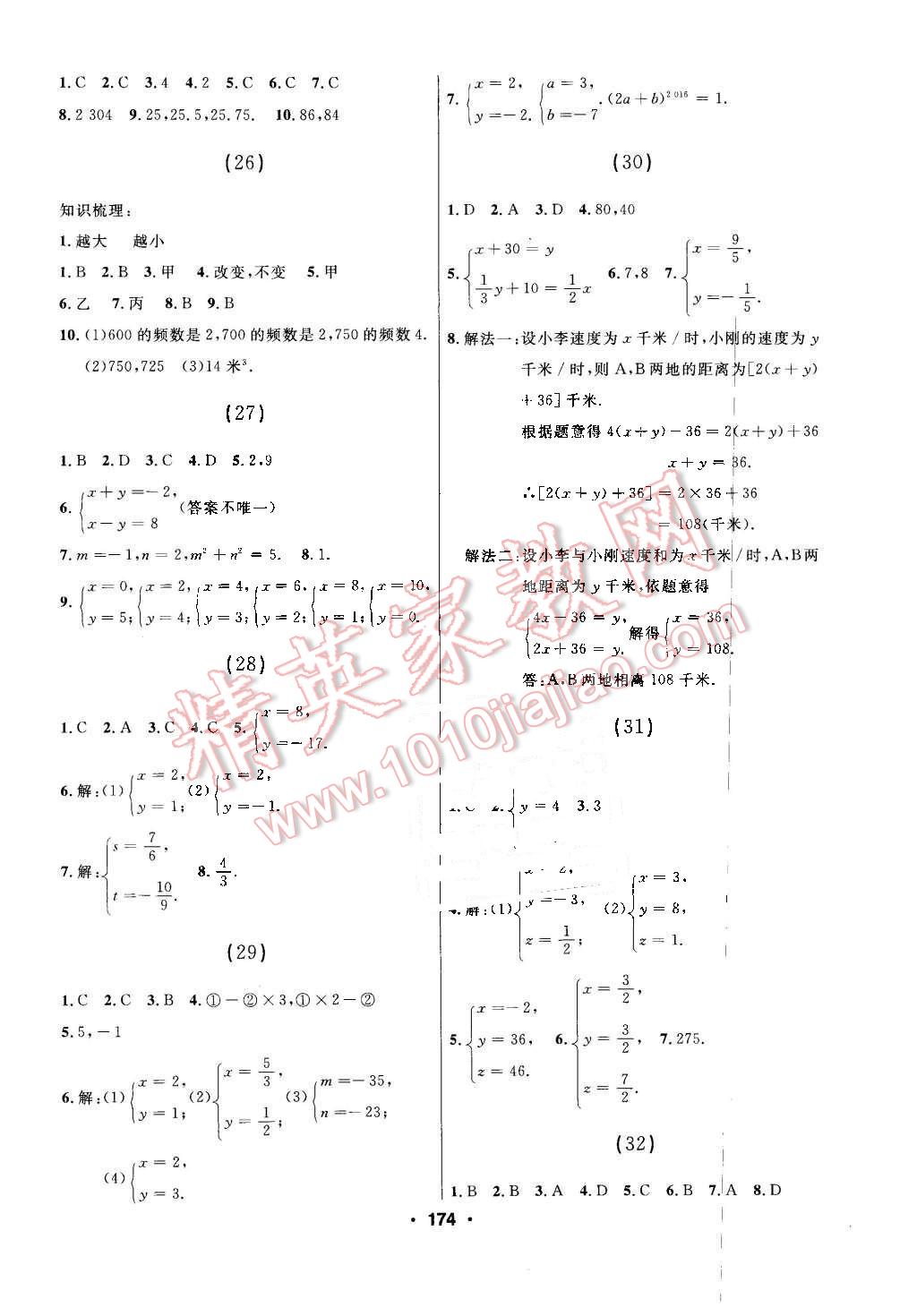 2016年试题优化课堂同步七年级数学下册人教版五四制 第14页