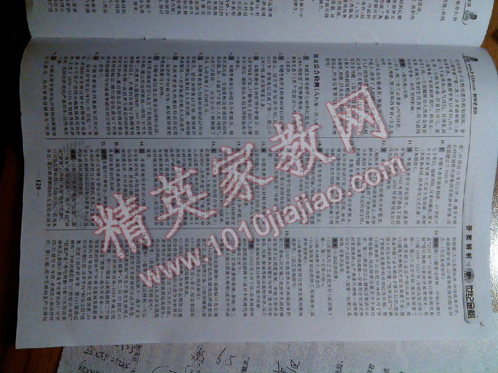 2015年世紀(jì)金榜金榜學(xué)案九年級(jí)歷史下冊(cè) 第22頁