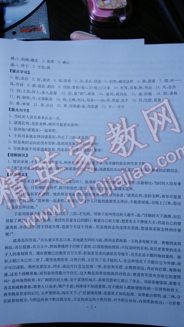 2015年初中古詩文系統(tǒng)化教與學九年級 第5頁