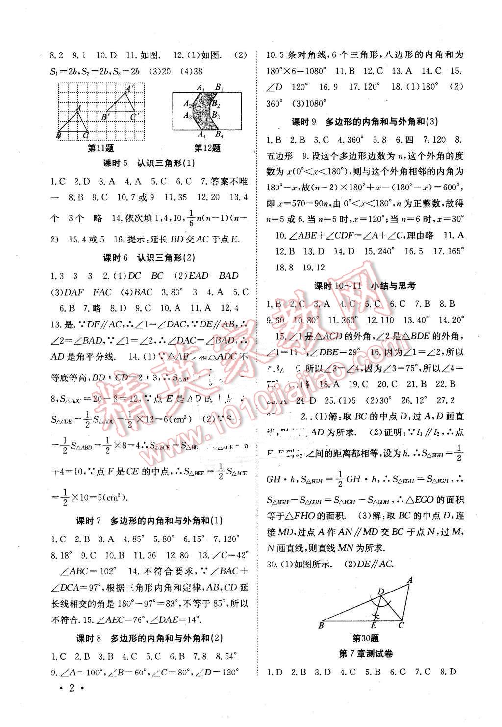 2016年高效精練七年級數(shù)學(xué)下冊江蘇版 第2頁