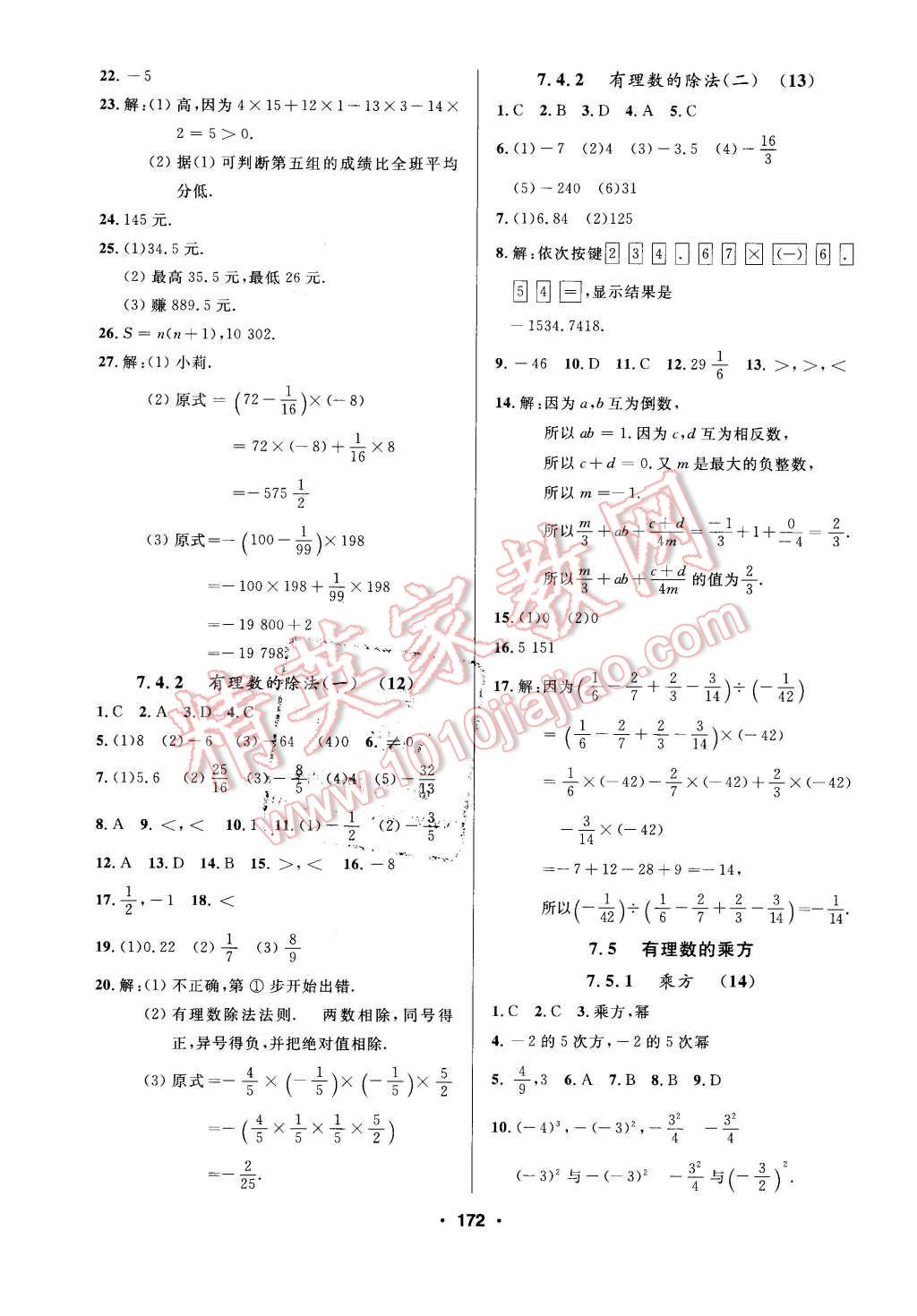 2016年试题优化课堂同步六年级数学下册人教版 第4页