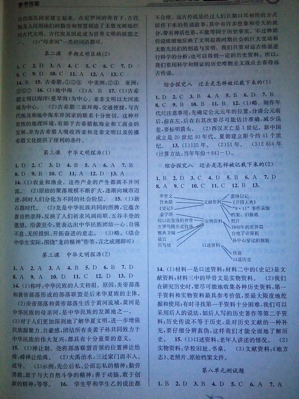 2015年教与学课程同步讲练七年级历史与社会下册人教版 第37页