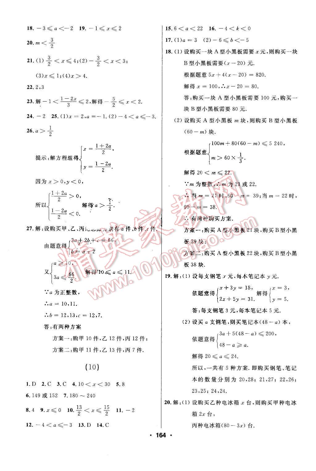 2016年试题优化课堂同步七年级数学下册人教版 第4页