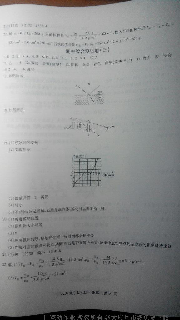 2015年基礎(chǔ)訓(xùn)練八年級(jí)物理上冊(cè)人教版河南省內(nèi)使用 第9頁