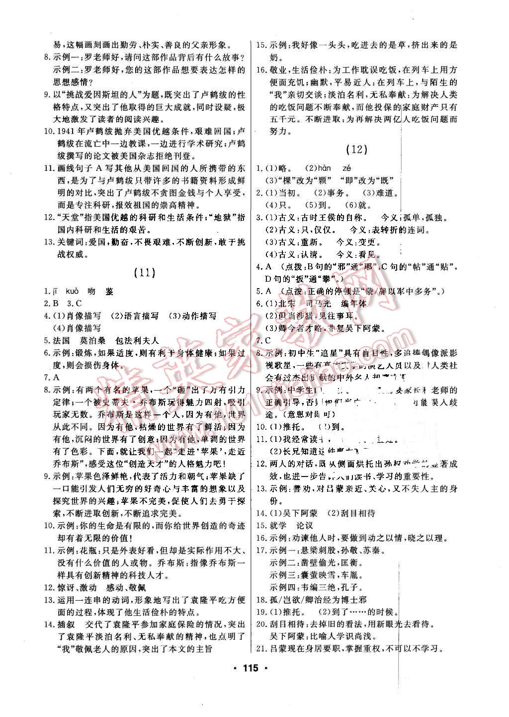 2016年试题优化课堂同步七年级语文下册人教版五四制 第5页