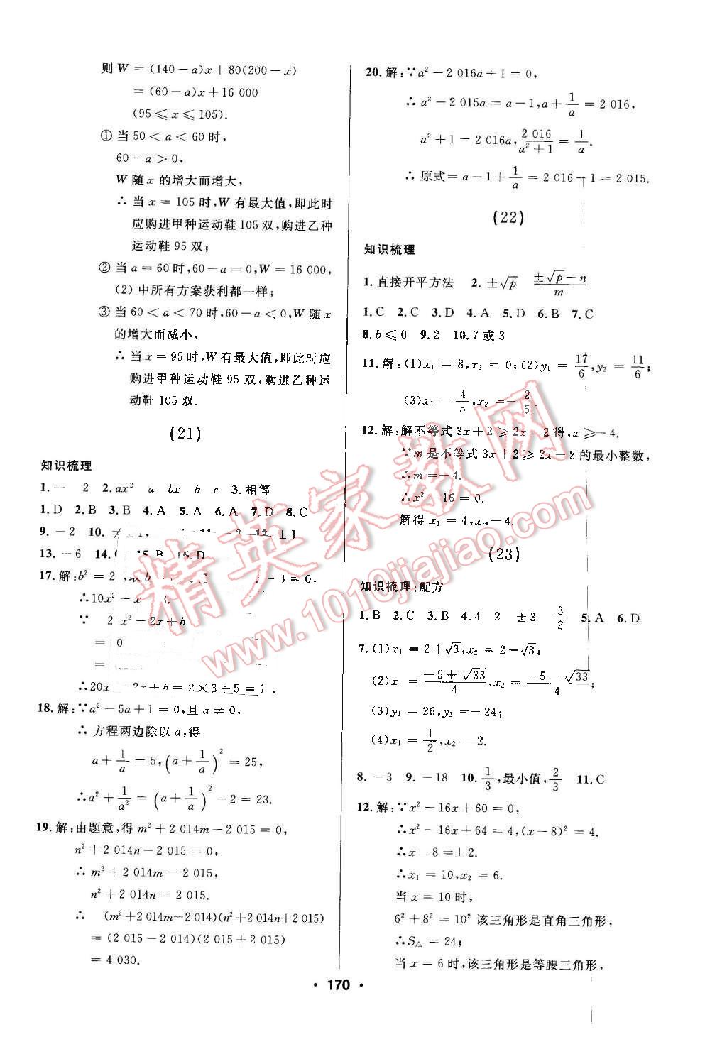 2016年試題優(yōu)化課堂同步八年級數(shù)學(xué)下冊人教版 第18頁