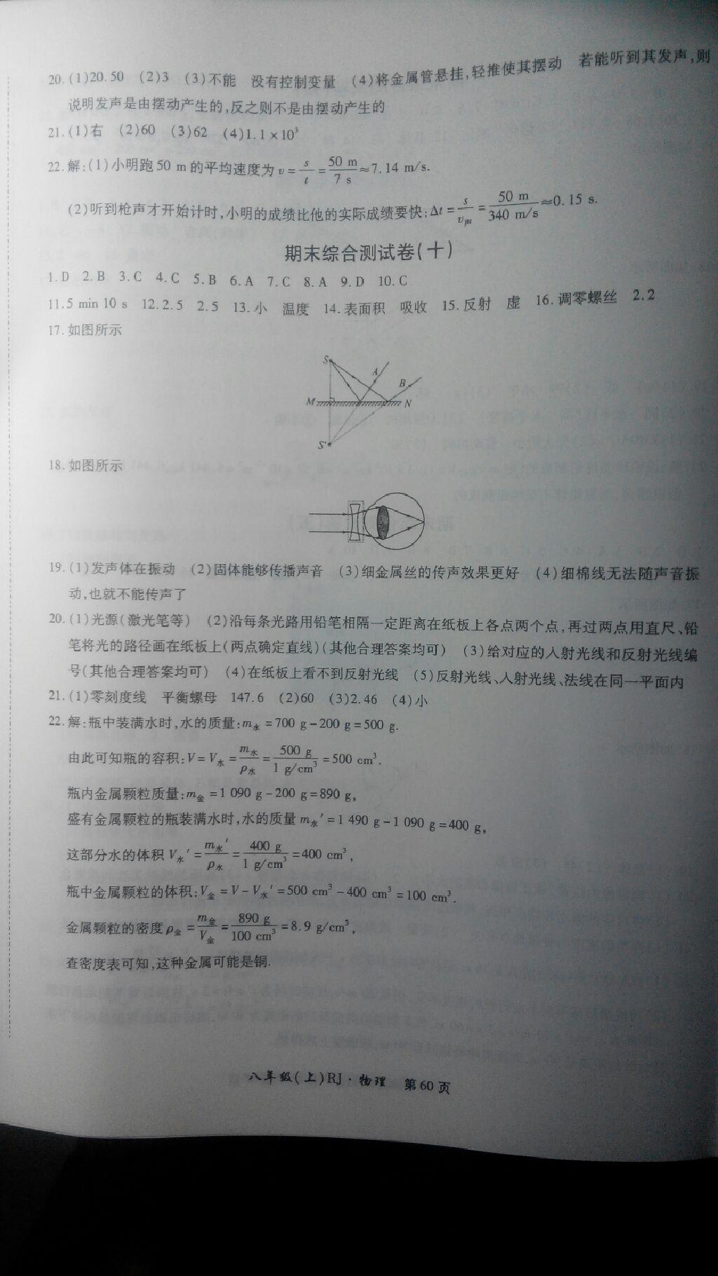 2015年基礎(chǔ)訓(xùn)練八年級(jí)物理上冊(cè)人教版河南省內(nèi)使用 第13頁(yè)