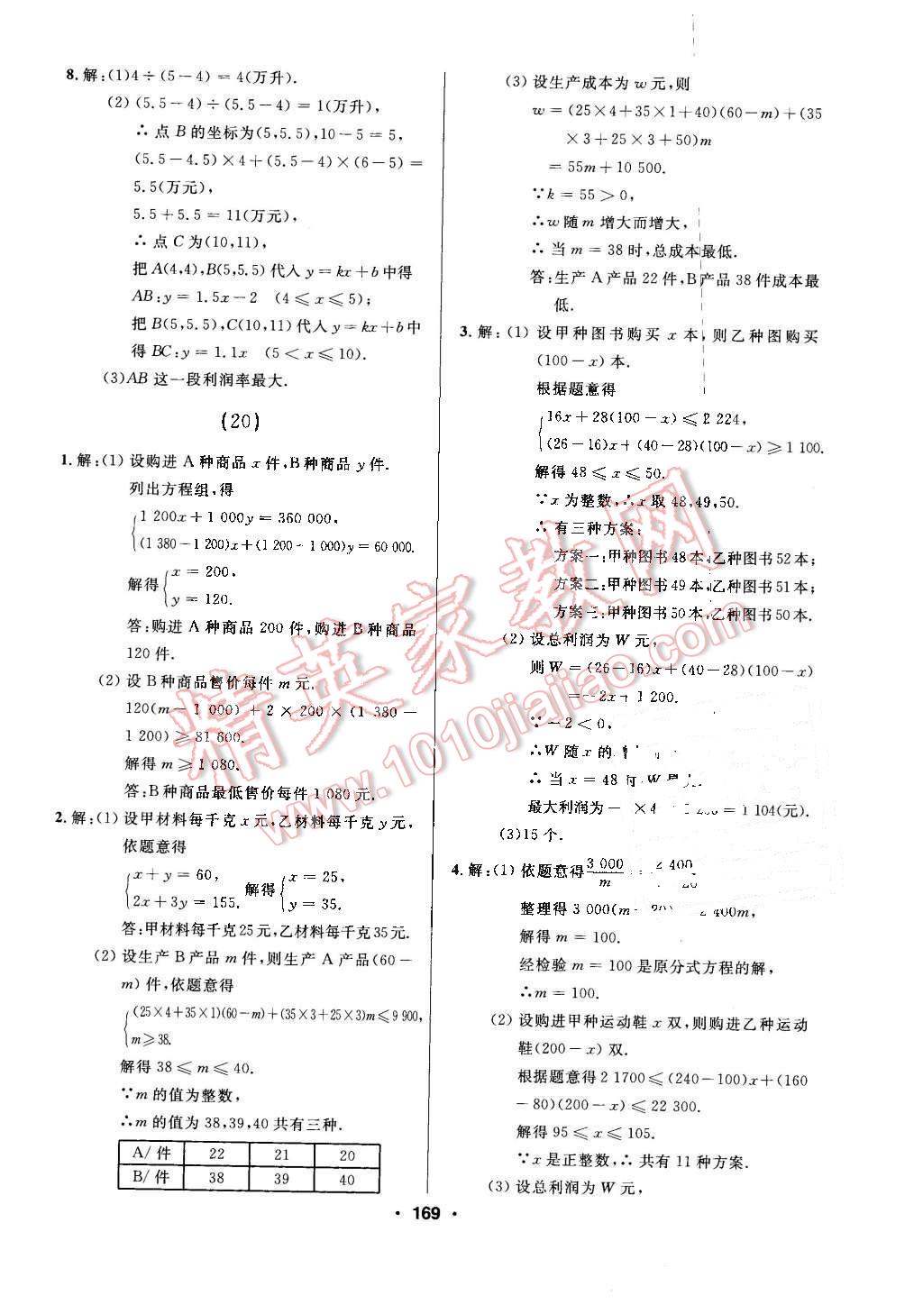 2016年試題優(yōu)化課堂同步八年級數(shù)學(xué)下冊人教版 第17頁