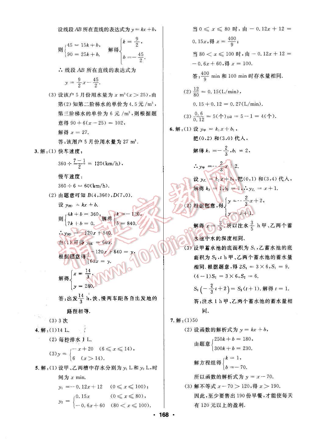 2016年試題優(yōu)化課堂同步八年級數(shù)學(xué)下冊人教版 第16頁