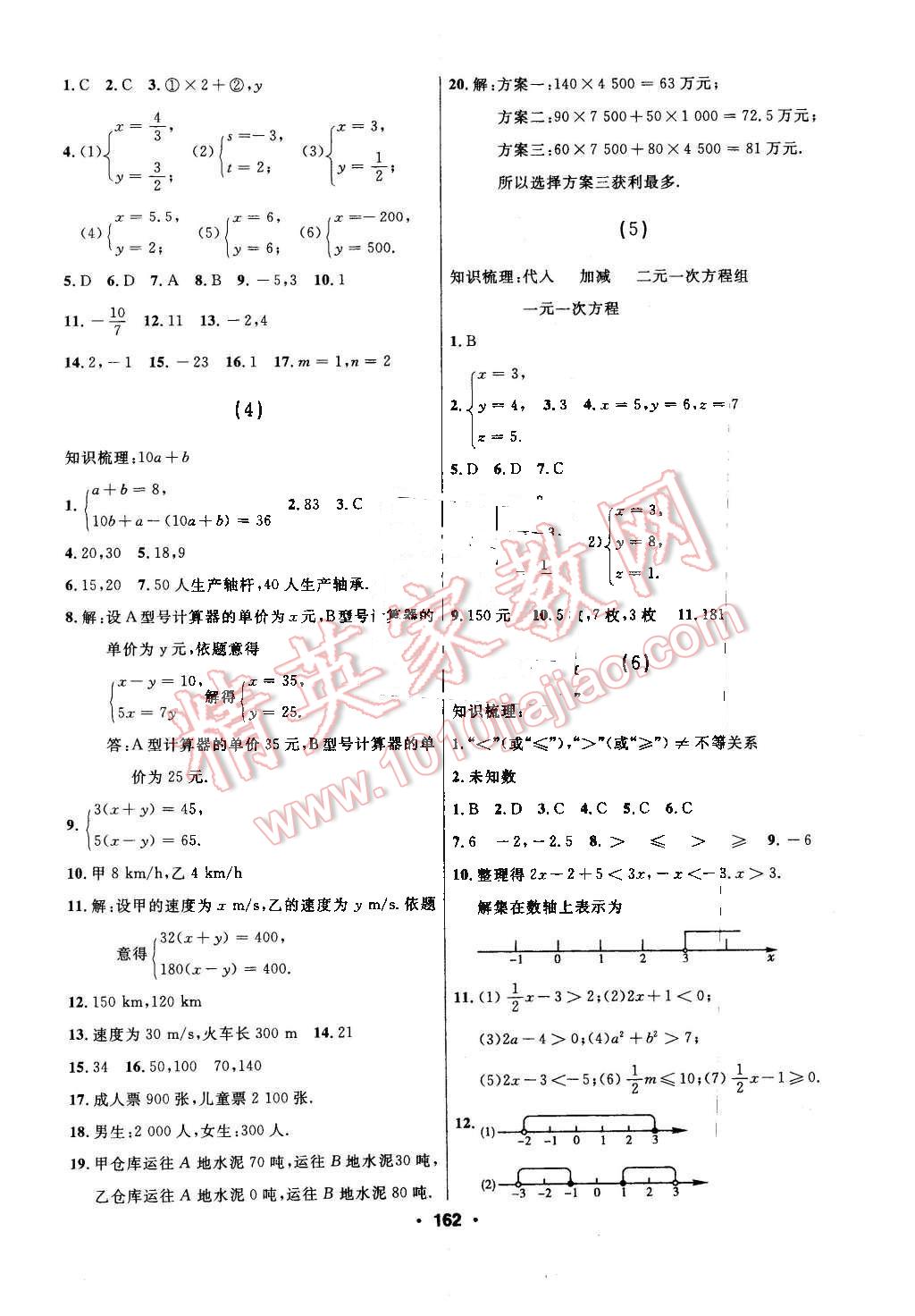 2016年試題優(yōu)化課堂同步七年級(jí)數(shù)學(xué)下冊(cè)人教版五四制 第2頁(yè)