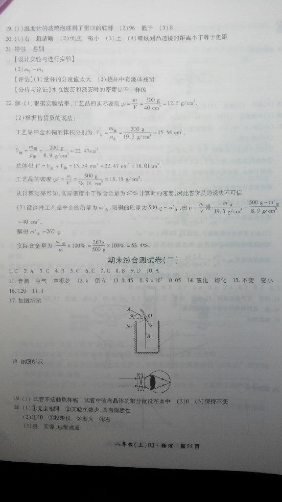 2015年基礎(chǔ)訓練八年級物理上冊人教版河南省內(nèi)使用 第8頁