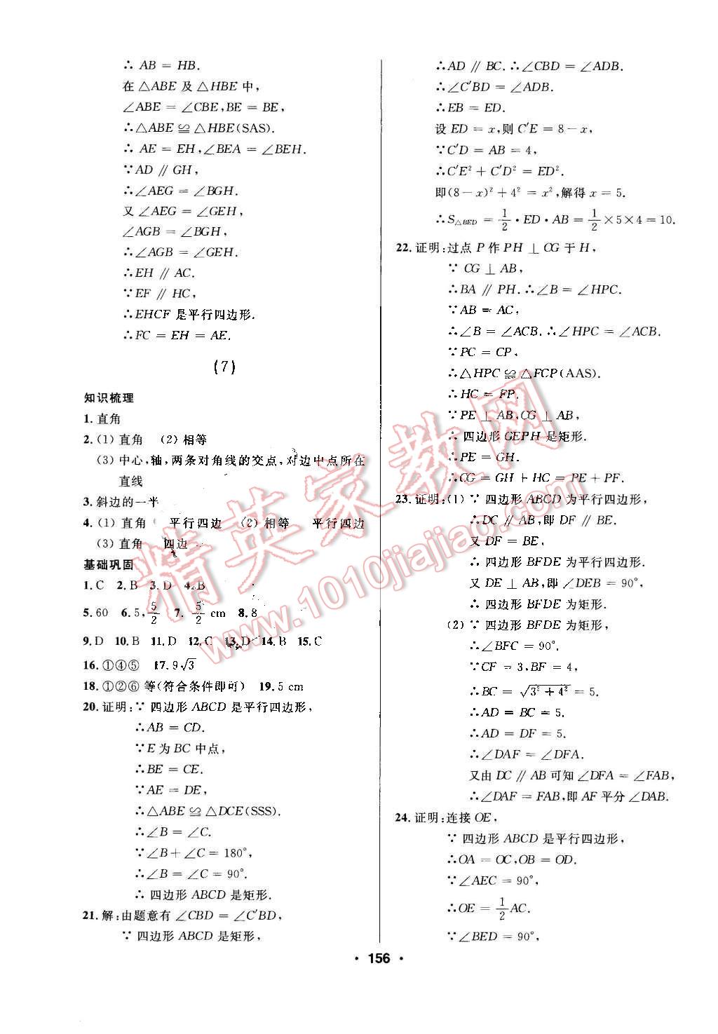 2016年試題優(yōu)化課堂同步八年級數(shù)學(xué)下冊人教版 第4頁