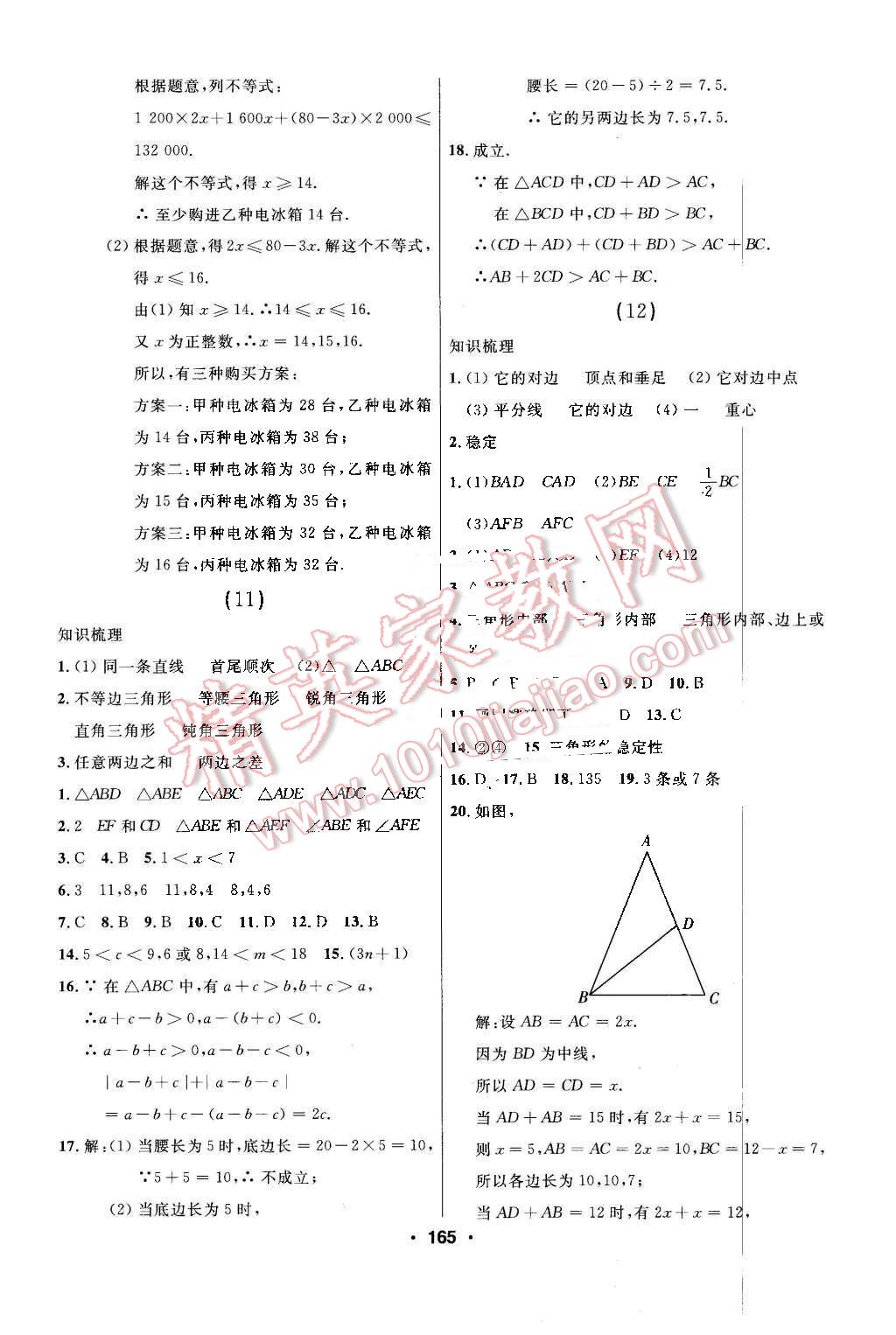 2016年试题优化课堂同步七年级数学下册人教版 第5页