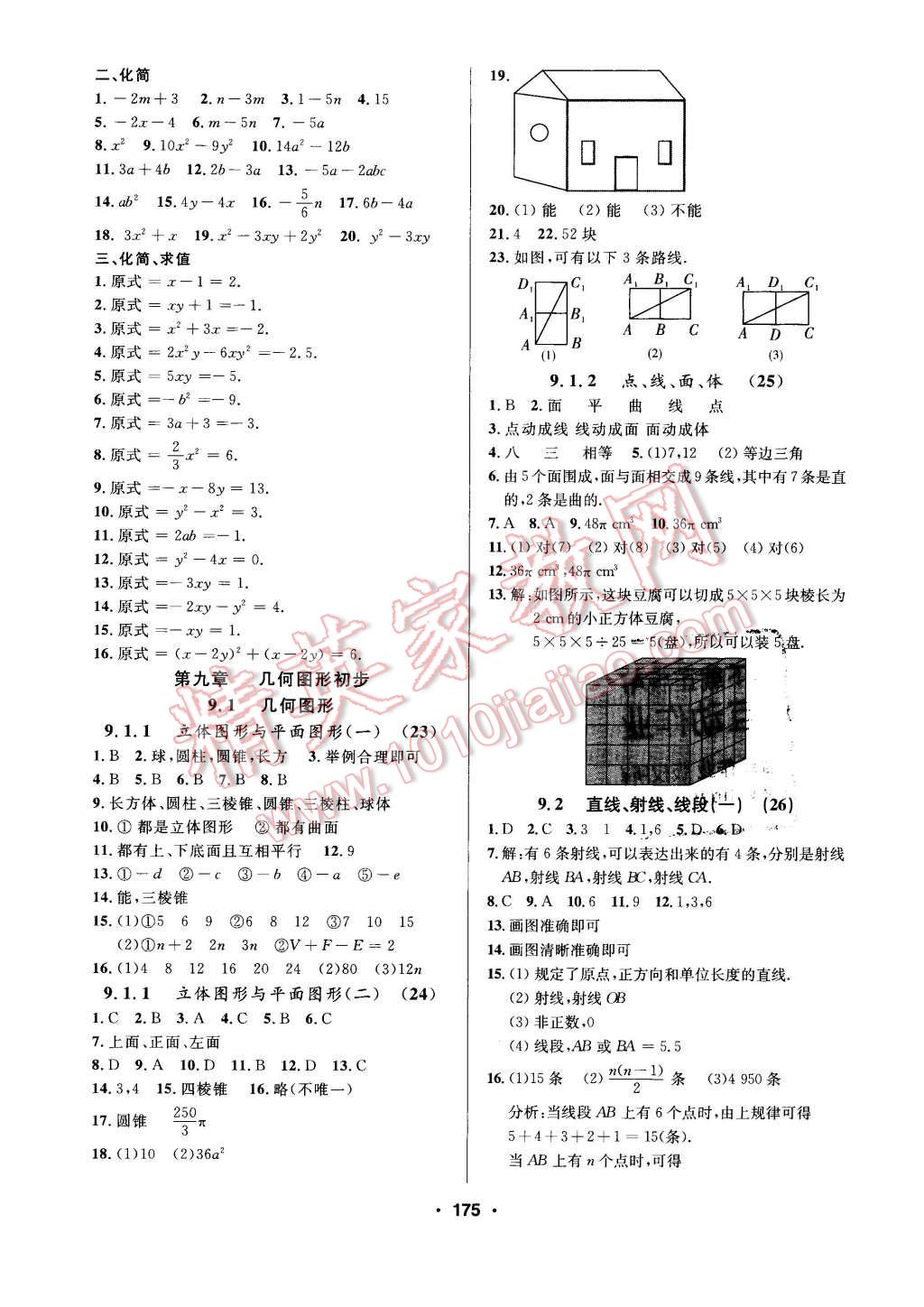 2016年試題優(yōu)化課堂同步六年級(jí)數(shù)學(xué)下冊(cè)人教版 第7頁(yè)