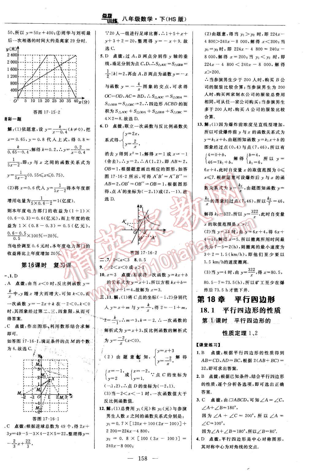 2016年點撥訓練八年級數(shù)學下冊華師大版 第24頁