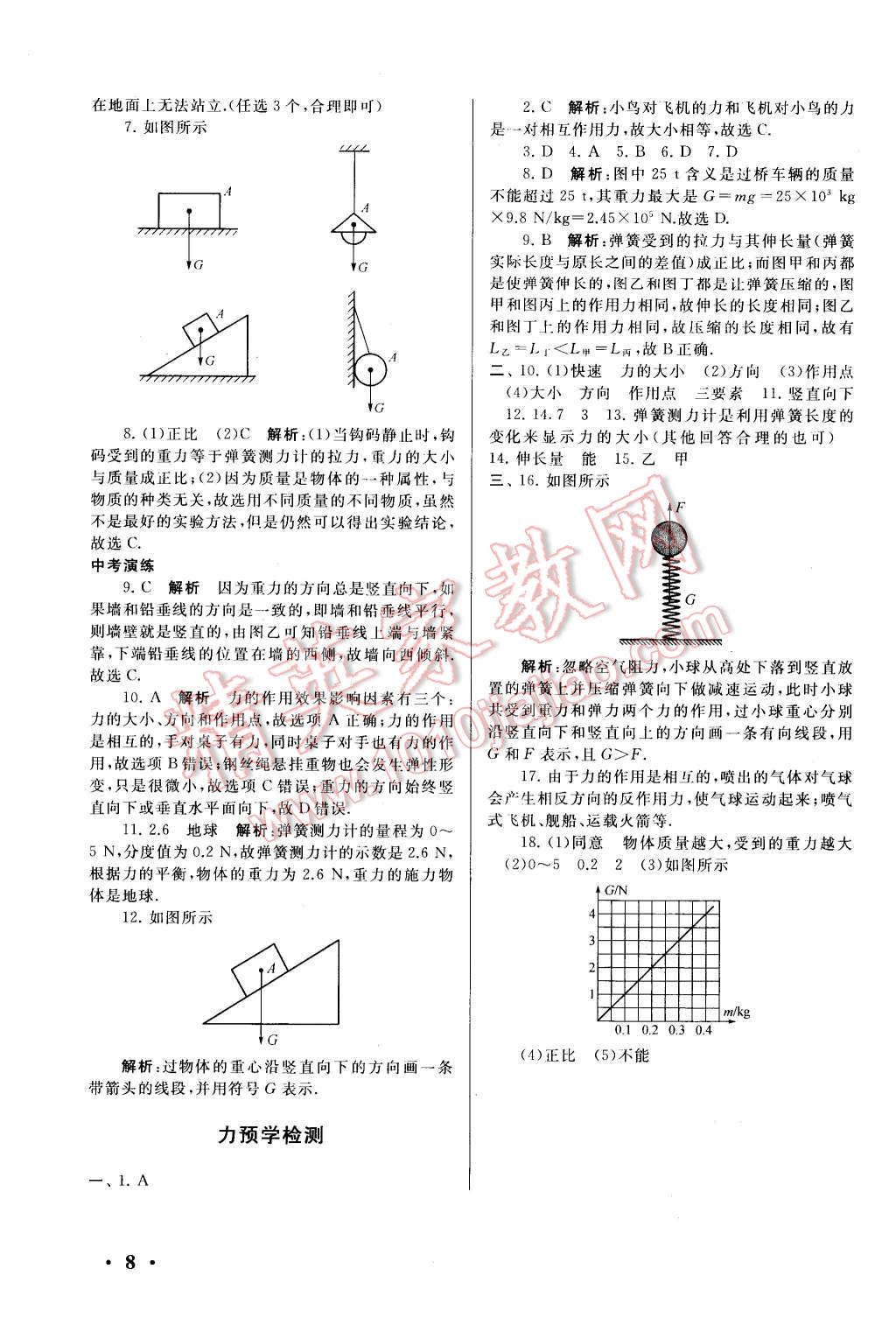 2016年期末寒假大串联八年级物理人教版 第8页