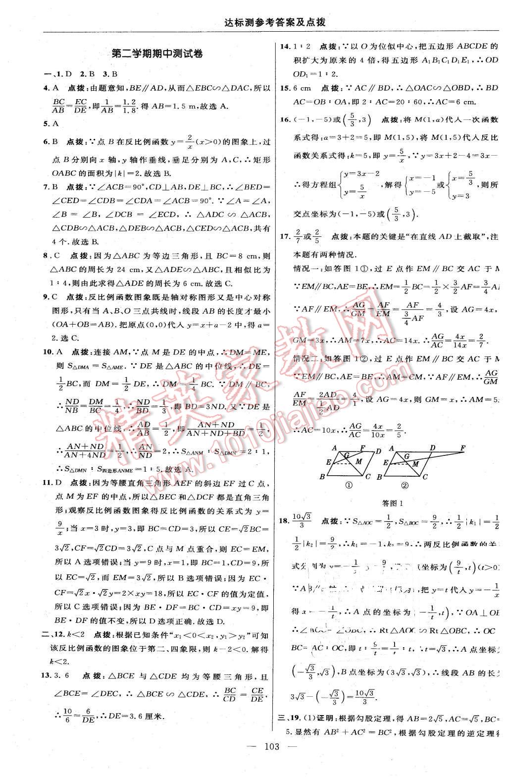 2016年點(diǎn)撥訓(xùn)練九年級(jí)數(shù)學(xué)下冊(cè)人教版 第5頁(yè)