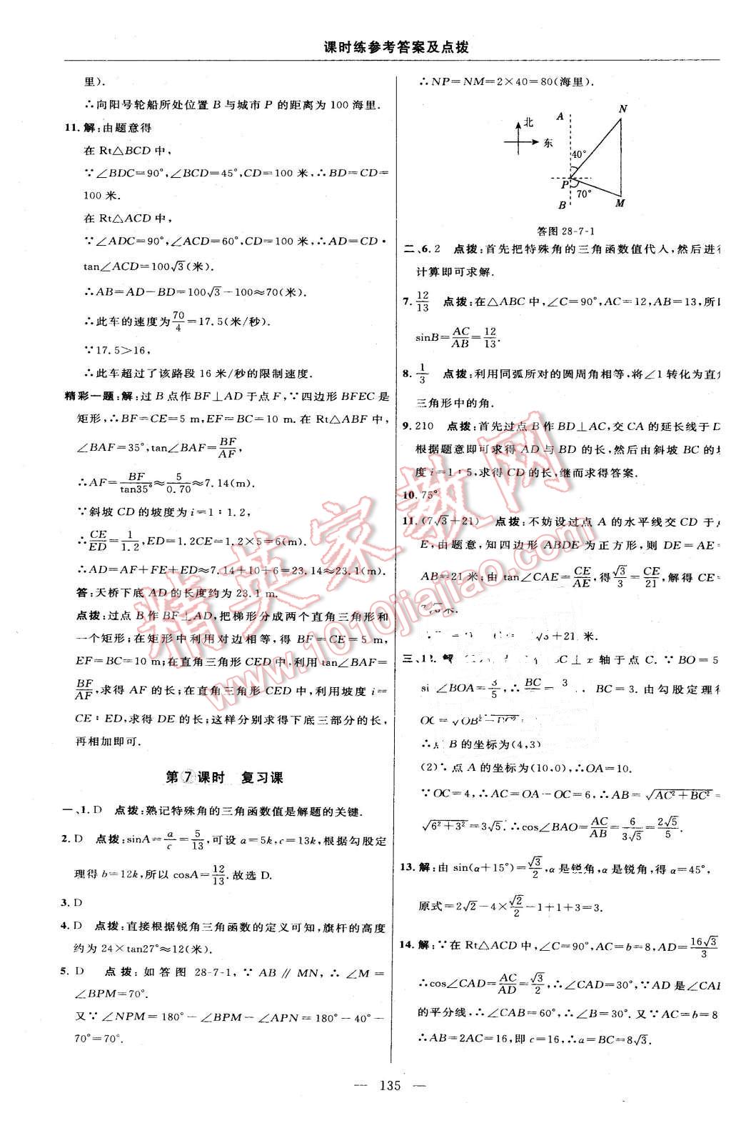 2016年點(diǎn)撥訓(xùn)練九年級(jí)數(shù)學(xué)下冊(cè)人教版 第37頁(yè)