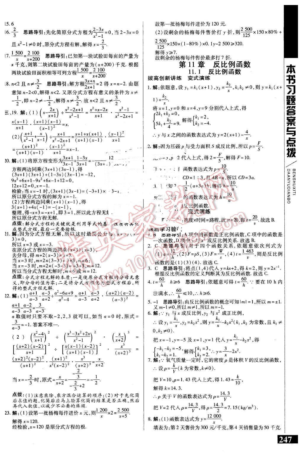 2016年倍速學習法八年級數(shù)學下冊蘇科版 第15頁