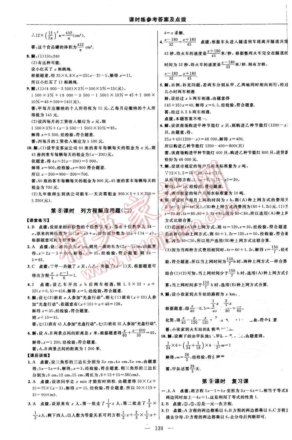 2016年点拨训练七年级数学下册华师大版 第17页