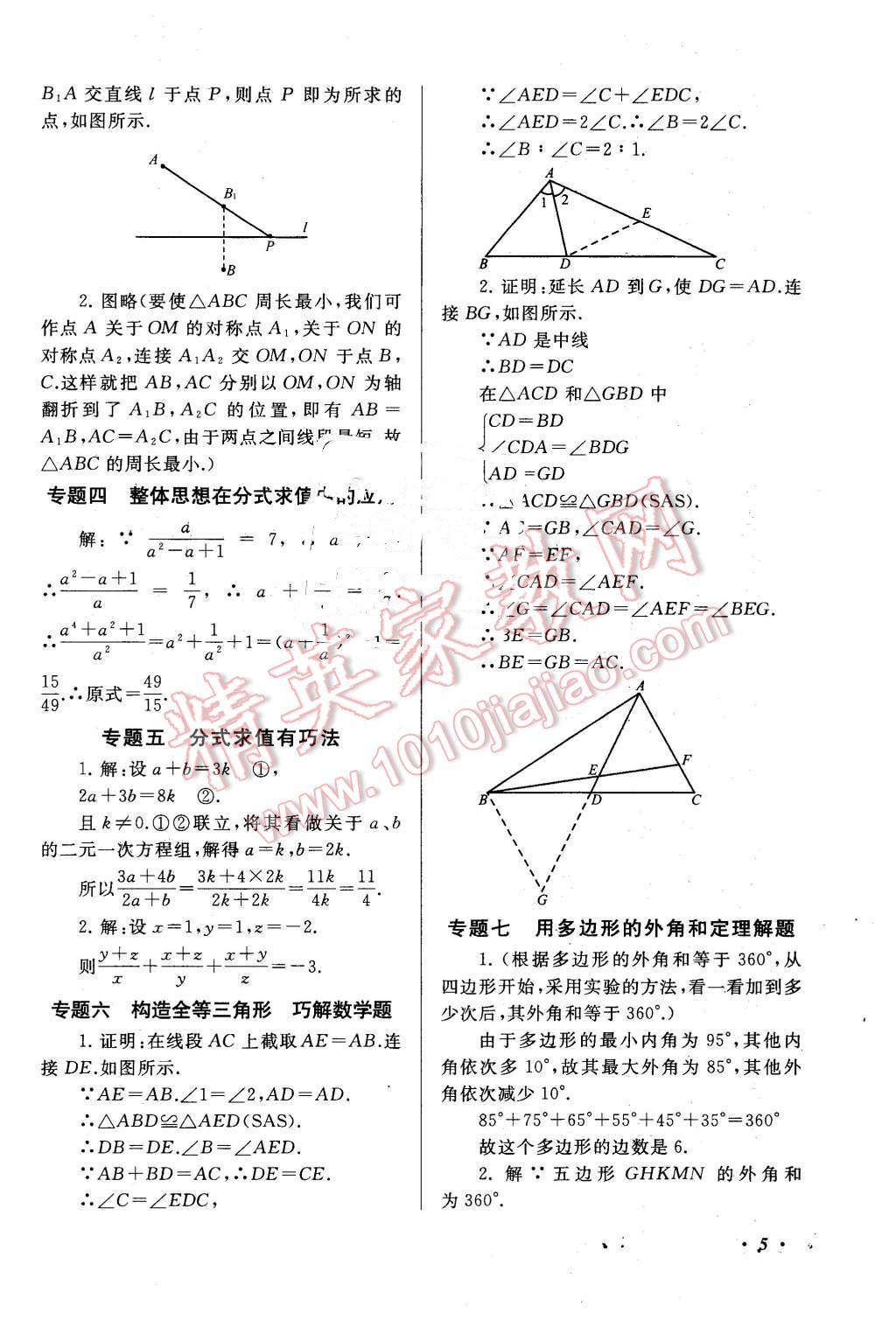 2016年期末寒假大串聯(lián)八年級(jí)數(shù)學(xué)人教版 第5頁(yè)