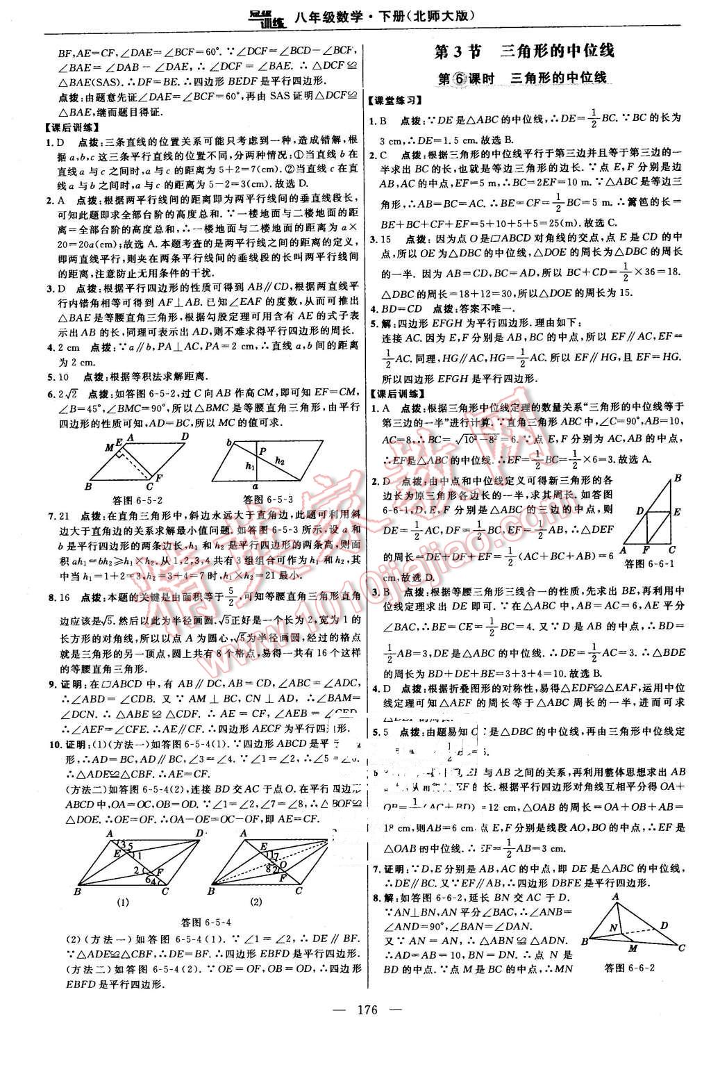 2016年點撥訓(xùn)練八年級數(shù)學(xué)下冊北師大版 第38頁