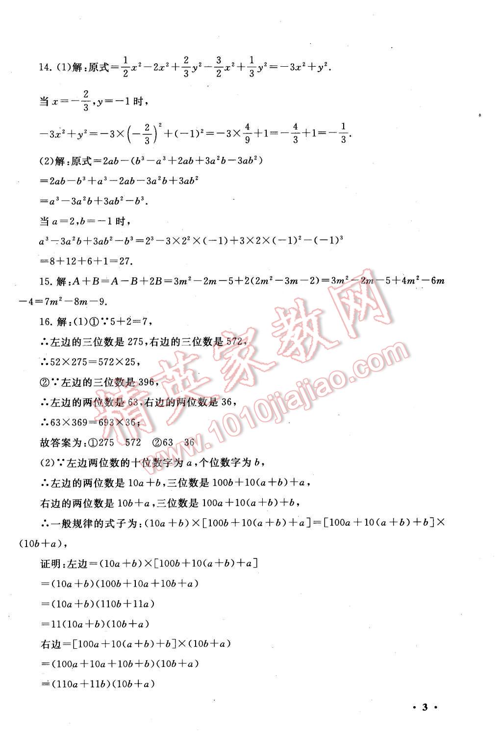 2016年期末寒假大串聯(lián)七年級(jí)數(shù)學(xué)北師大版 第3頁(yè)