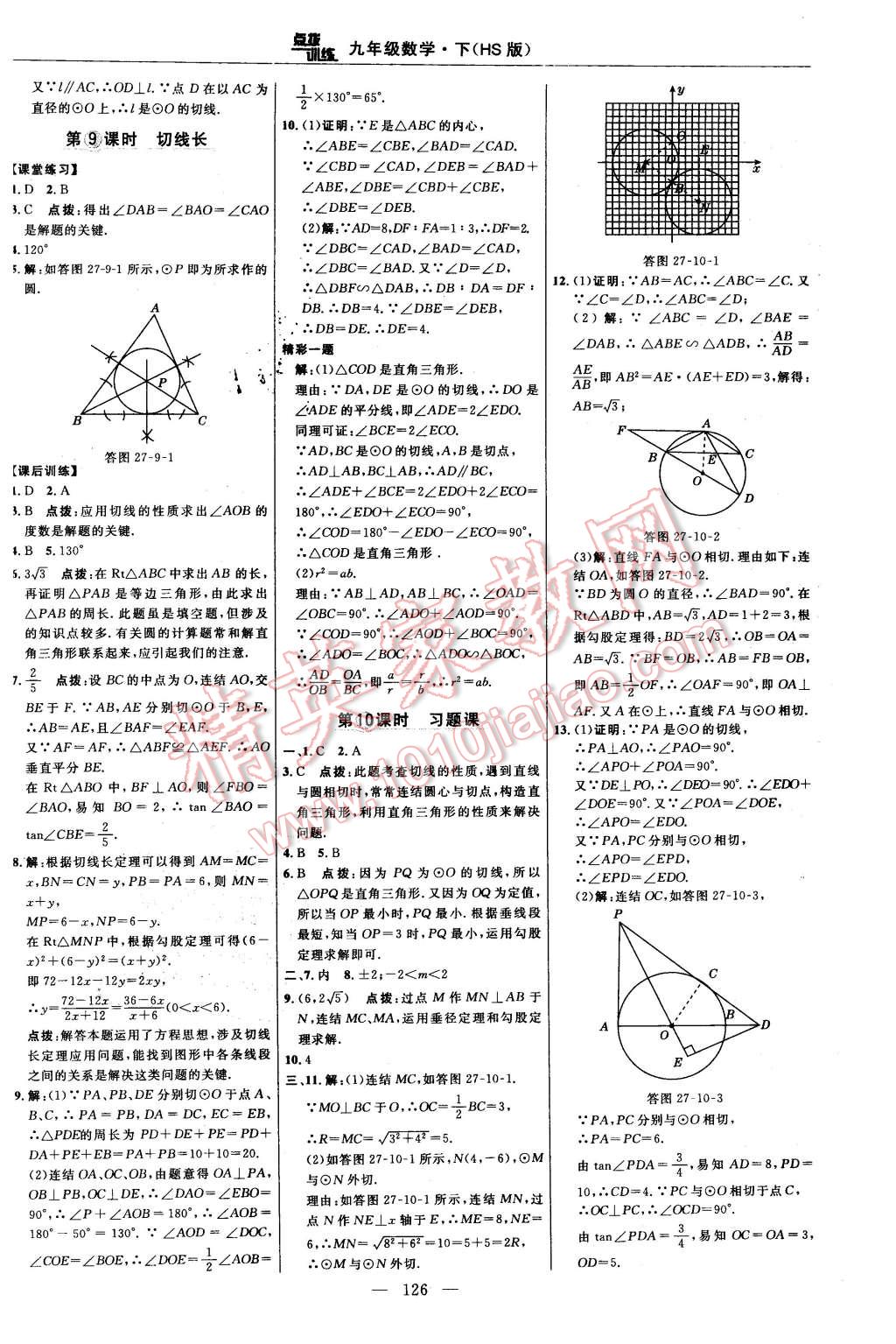 2016年點(diǎn)撥訓(xùn)練九年級(jí)數(shù)學(xué)下冊(cè)華師大版 第20頁(yè)