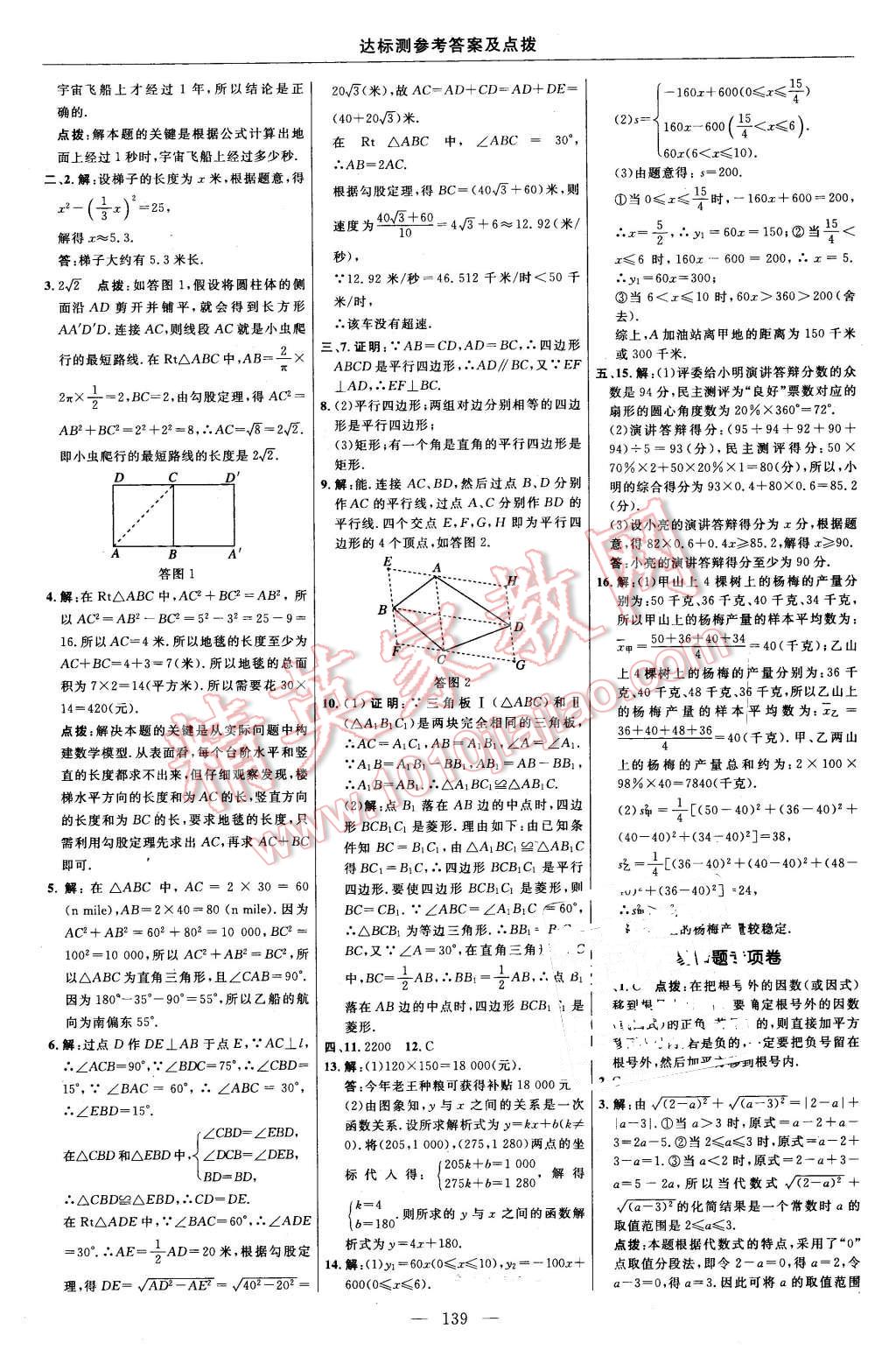 2016年点拨训练八年级数学下册人教版 第9页