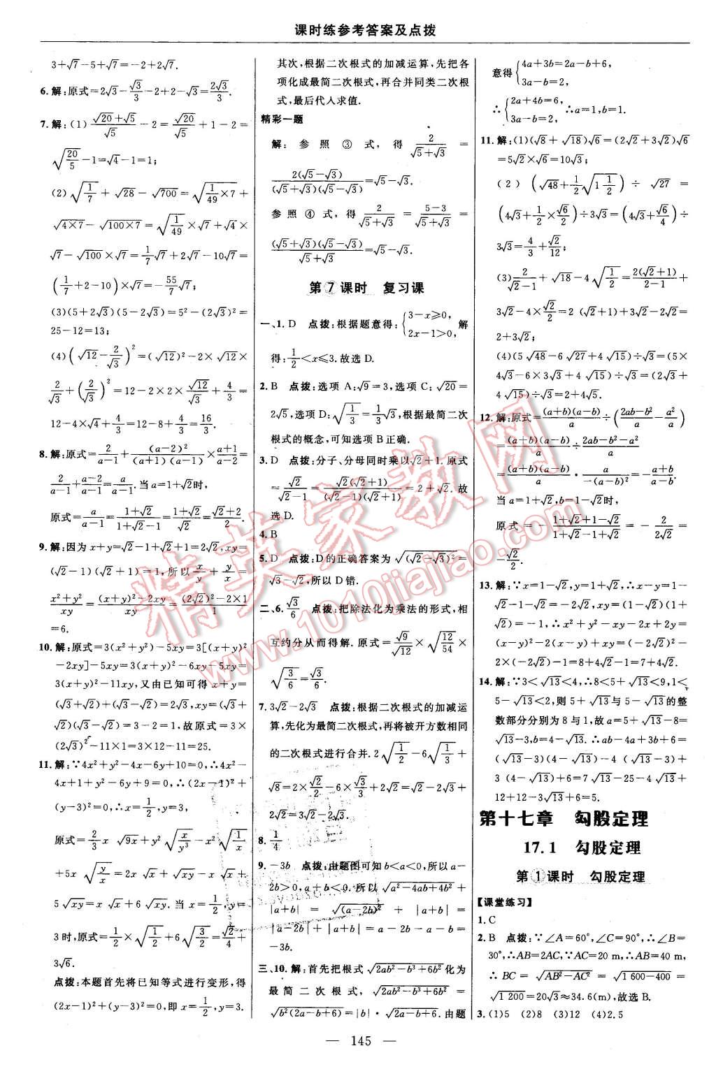 2016年点拨训练八年级数学下册人教版 第15页