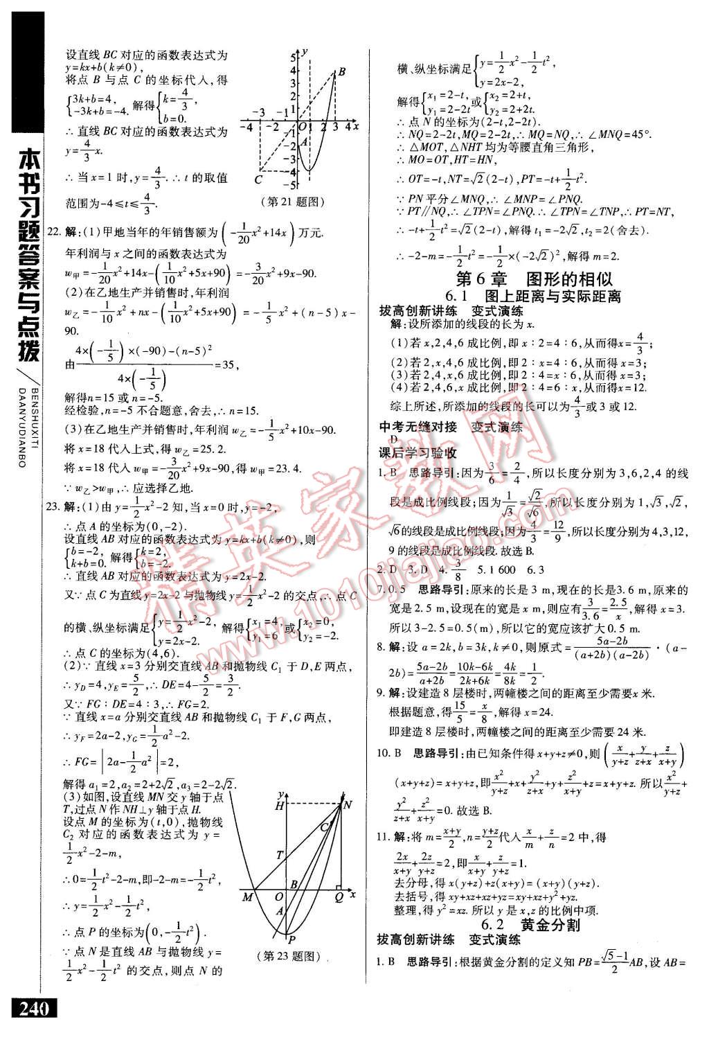 2016年倍速學(xué)習(xí)法九年級數(shù)學(xué)下冊蘇科版 第8頁