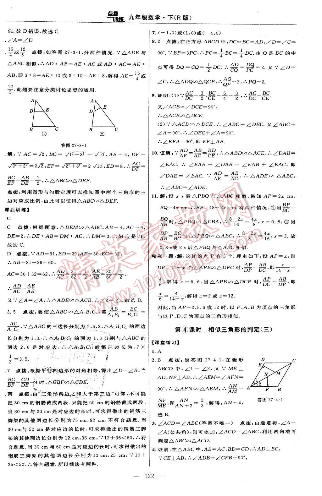 2016年點撥訓(xùn)練九年級數(shù)學(xué)下冊人教版 第24頁