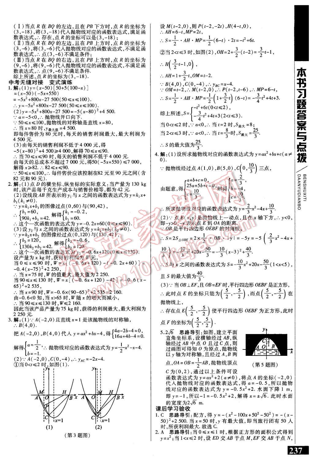 2016年倍速學(xué)習(xí)法九年級數(shù)學(xué)下冊蘇科版 第5頁