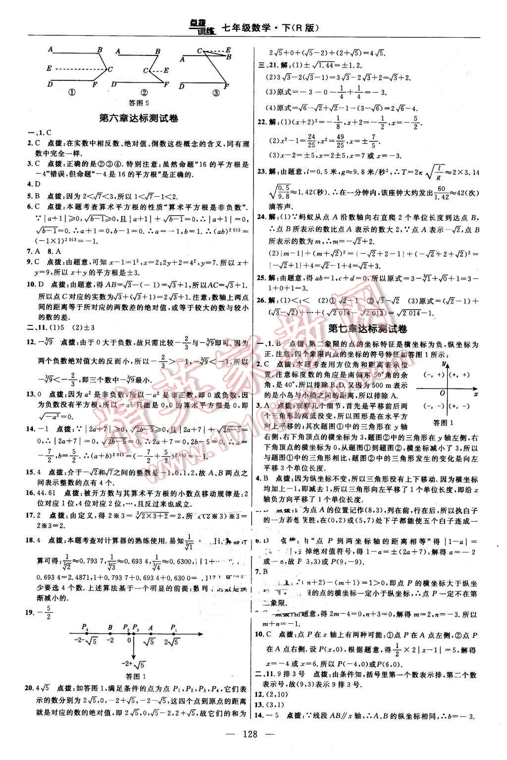 2016年點(diǎn)撥訓(xùn)練七年級(jí)數(shù)學(xué)下冊(cè)人教版 第2頁