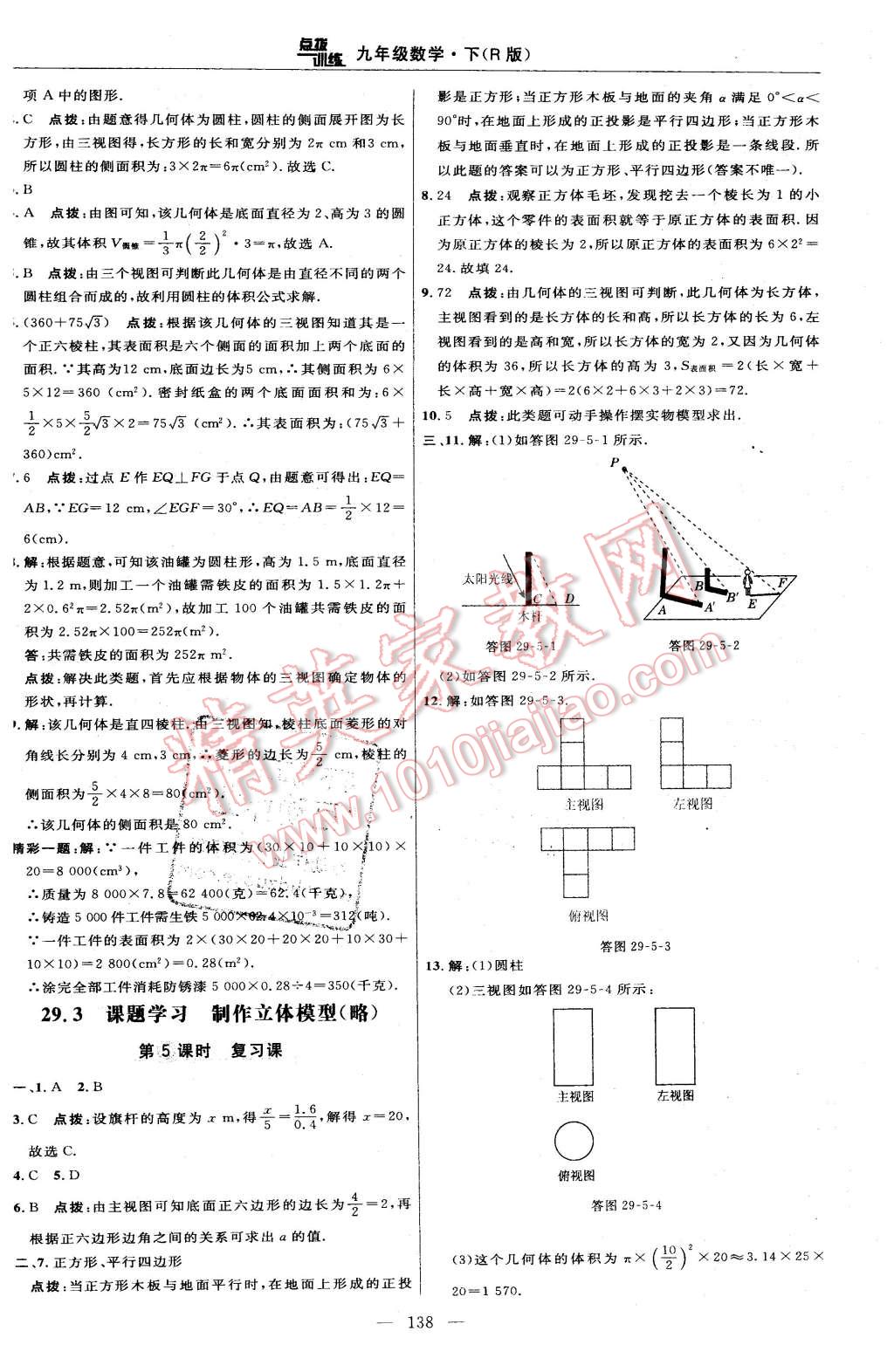 2016年點撥訓(xùn)練九年級數(shù)學(xué)下冊人教版 第40頁