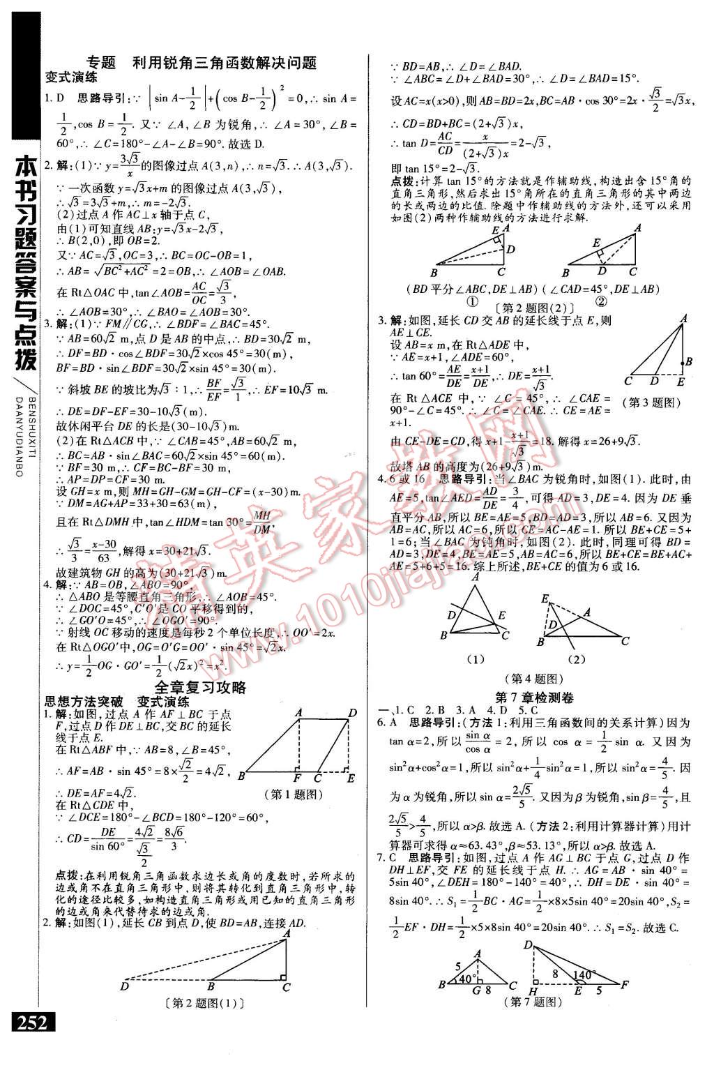 2016年倍速學(xué)習(xí)法九年級數(shù)學(xué)下冊蘇科版 第20頁