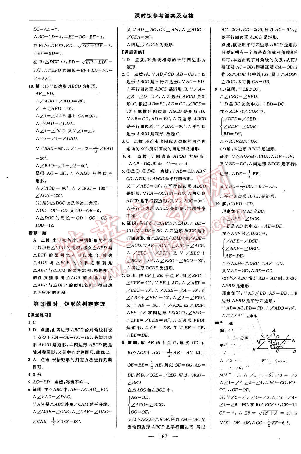 2016年點(diǎn)撥訓(xùn)練八年級數(shù)學(xué)下冊華師大版 第33頁