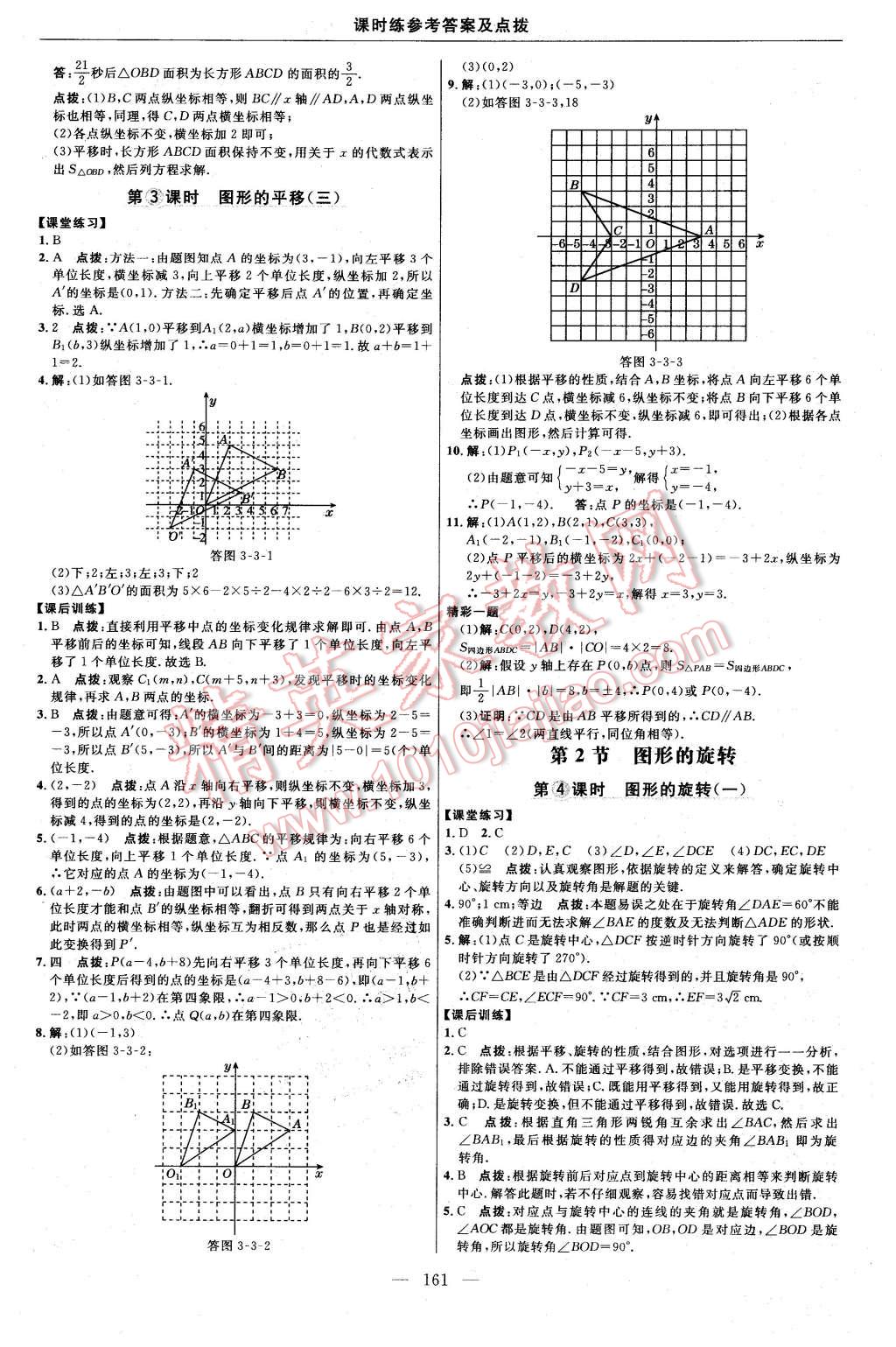 2016年點(diǎn)撥訓(xùn)練八年級數(shù)學(xué)下冊北師大版 第23頁