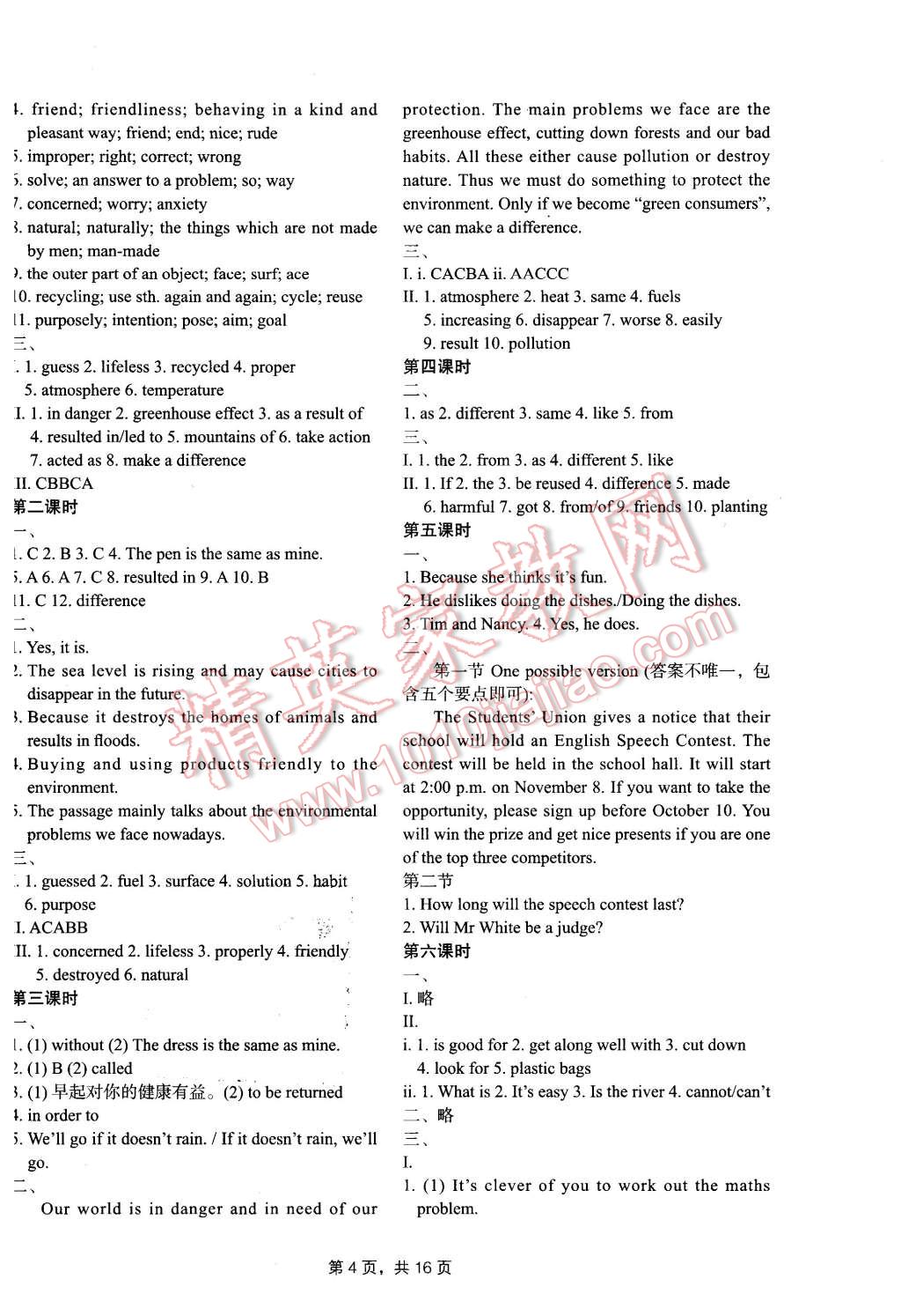 2016年深圳金卷初中英語課時(shí)導(dǎo)學(xué)案九年級(jí)下冊(cè) 第20頁