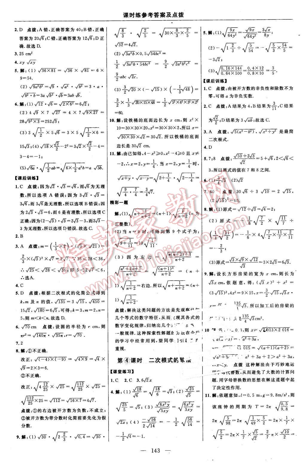 2016年點(diǎn)撥訓(xùn)練八年級數(shù)學(xué)下冊人教版 第13頁